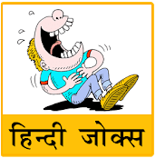 funny hindi joke app